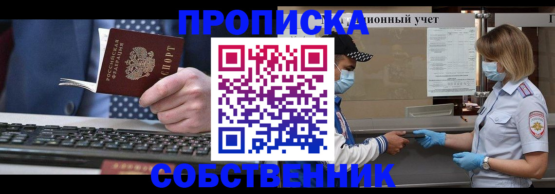 временная регистрация недорого в Байкальске