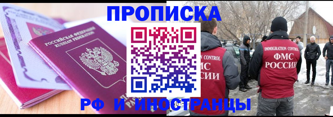 прописка штамп в Байкальске