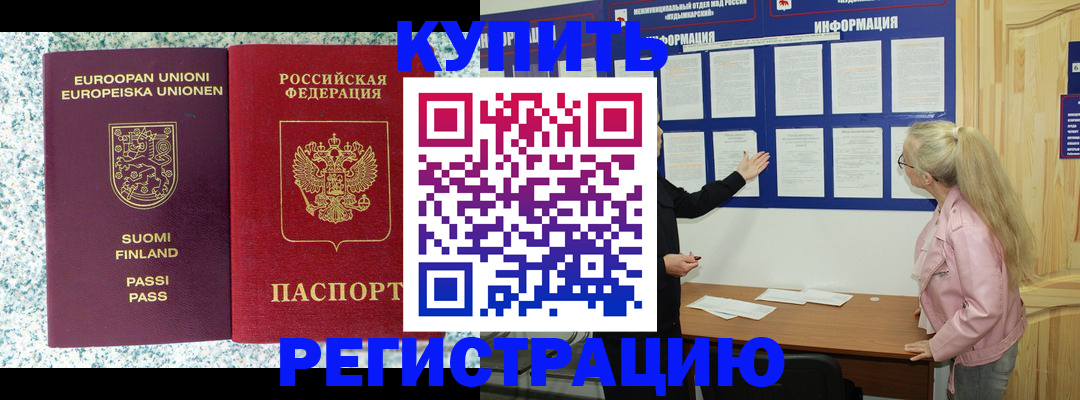 прописка для кредита в Байкальске