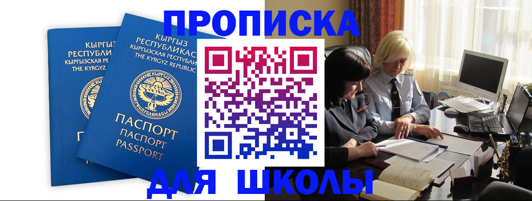 прописка иностранных граждан в Байкальске