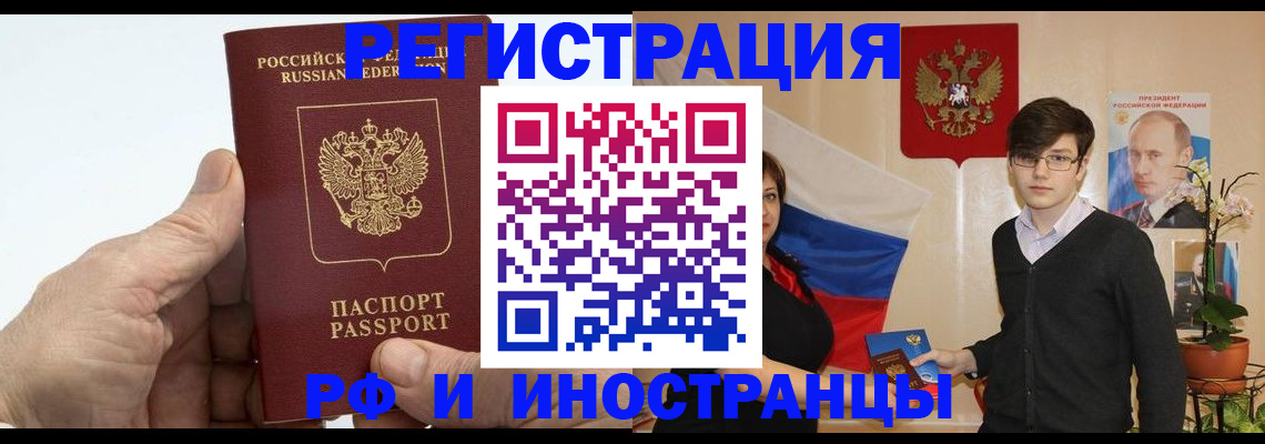 временная регистрация недорого в Байкальске