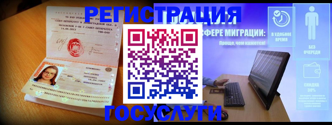 прописка гарантия в Байкальске