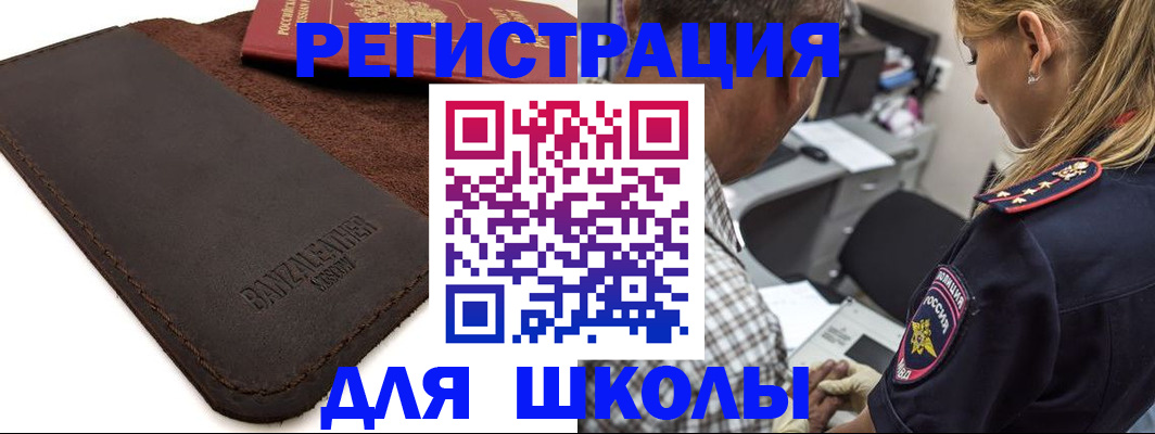 прописка иностранных граждан в Байкальске